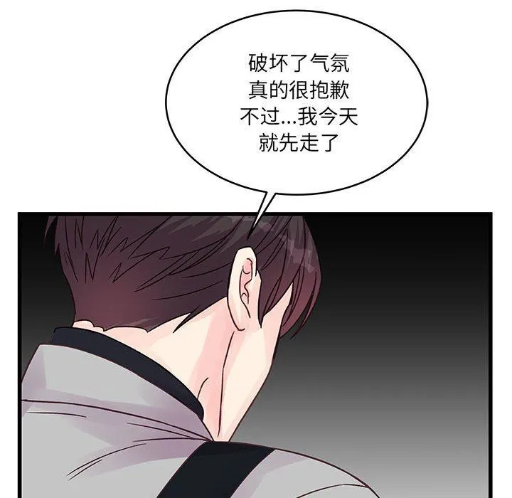 他们难以启齿的关系 第32话 第76页