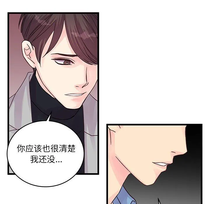 他们难以启齿的关系 第32话 第61页