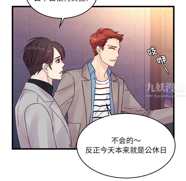 他们难以启齿的关系 第32话 第21页