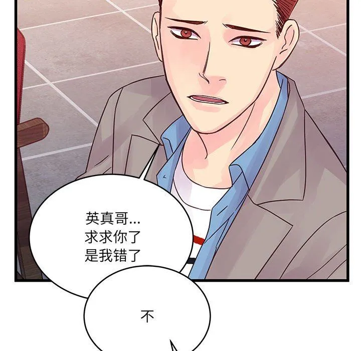 他们难以启齿的关系 第32话 第78页