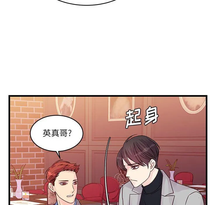 他们难以启齿的关系 第32话 第73页