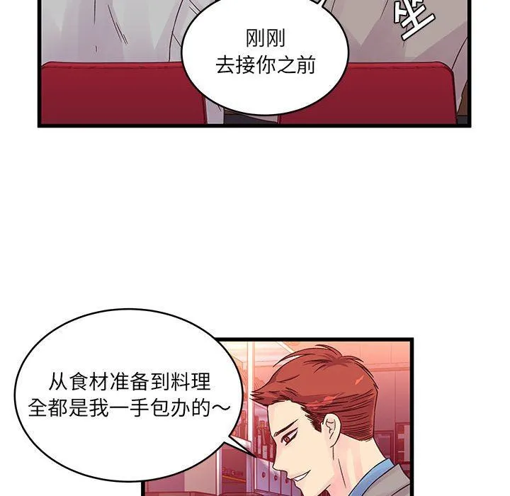 他们难以启齿的关系 第32话 第34页