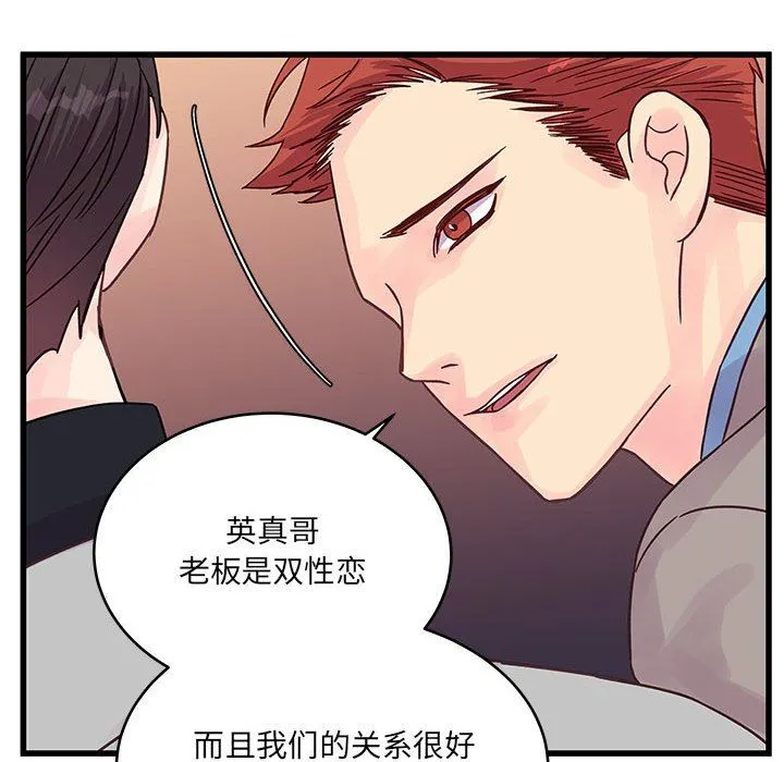 他们难以启齿的关系 第32话 第55页