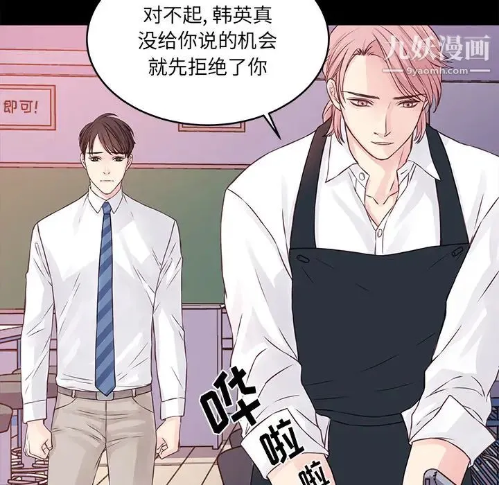 他们难以启齿的关系 第1话 第20页
