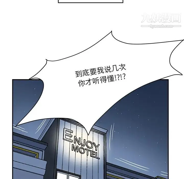 他们难以启齿的关系 第1话 第81页
