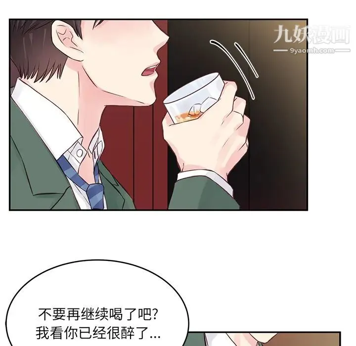 他们难以启齿的关系 第1话 第27页