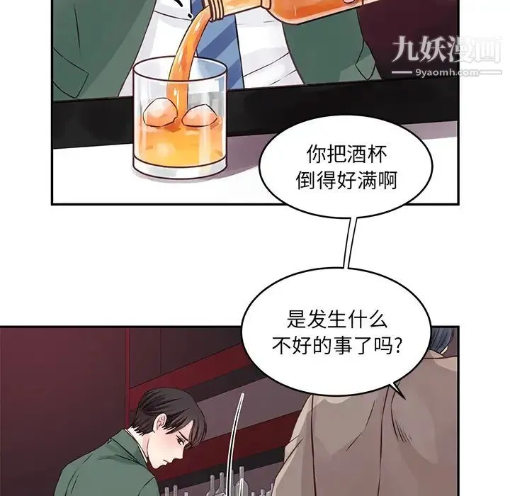 他们难以启齿的关系 第1话 第7页