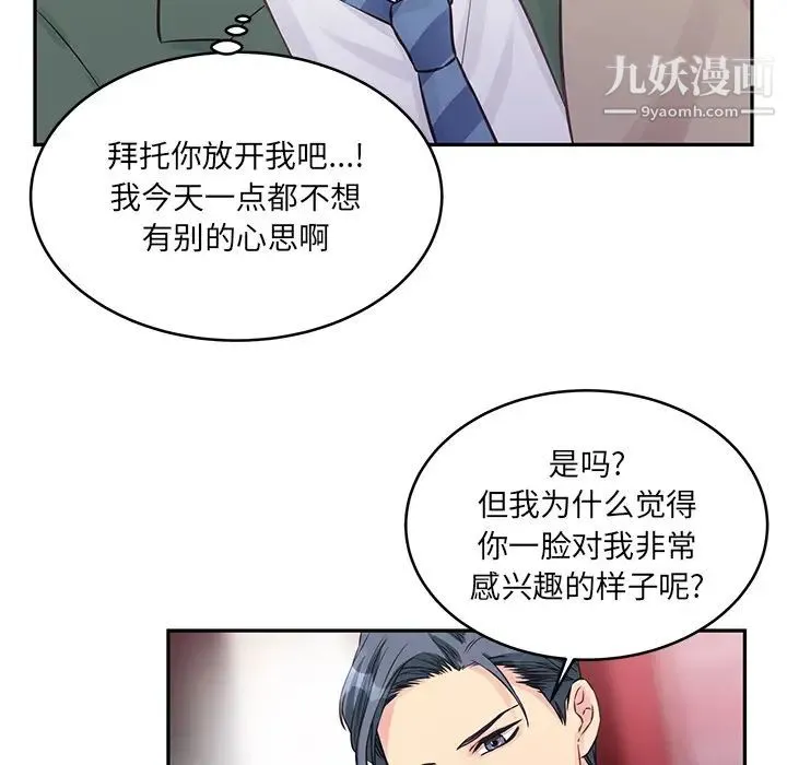 他们难以启齿的关系 第1话 第48页