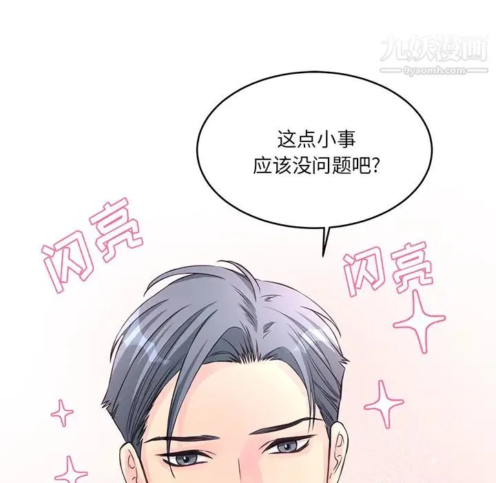 他们难以启齿的关系 第1话 第63页