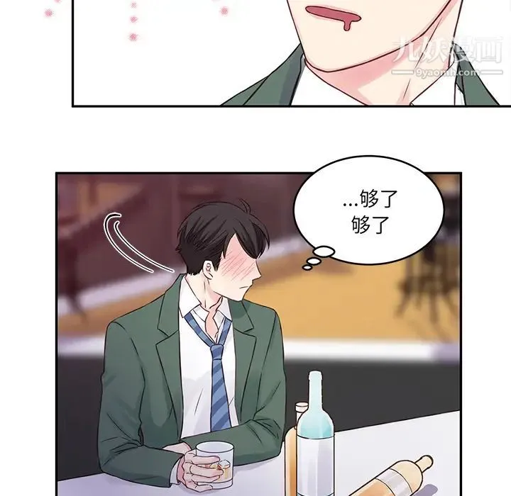 他们难以启齿的关系 第1话 第33页