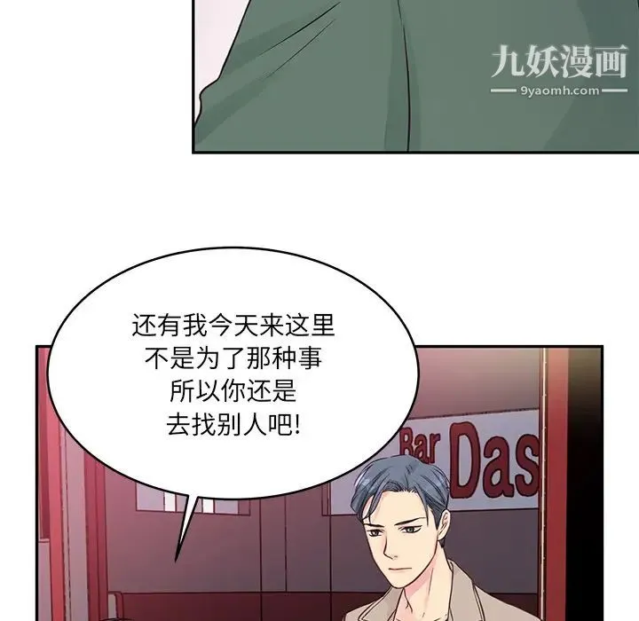 他们难以启齿的关系 第1话 第55页