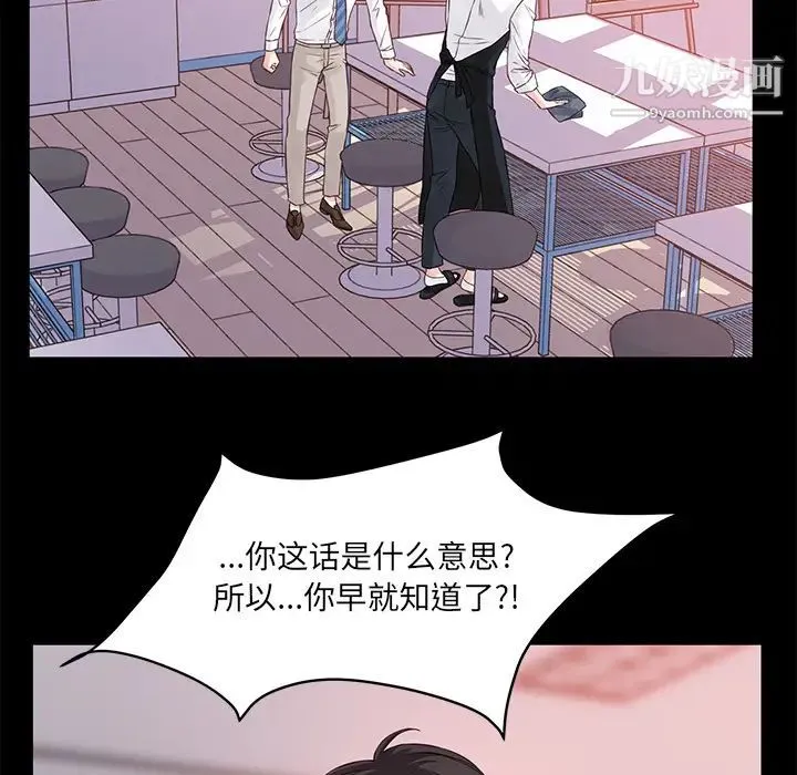 他们难以启齿的关系 第1话 第14页