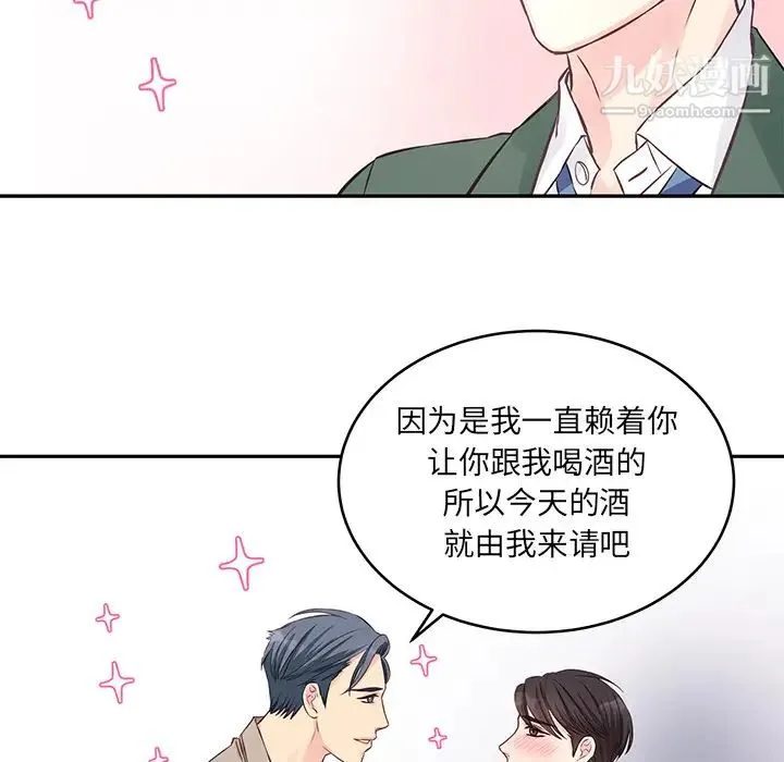 他们难以启齿的关系 第1话 第66页
