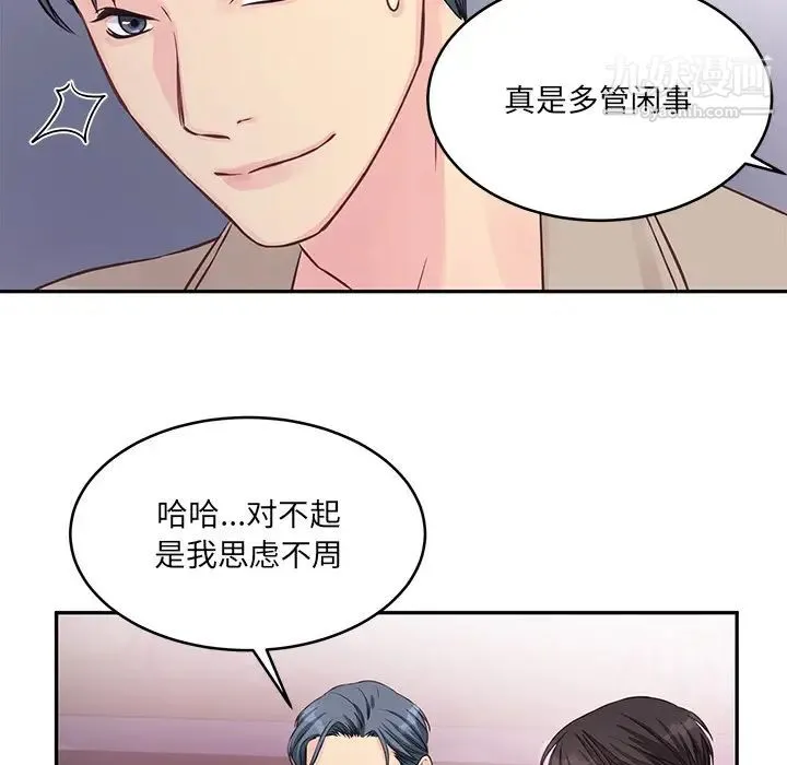 他们难以启齿的关系 第1话 第76页