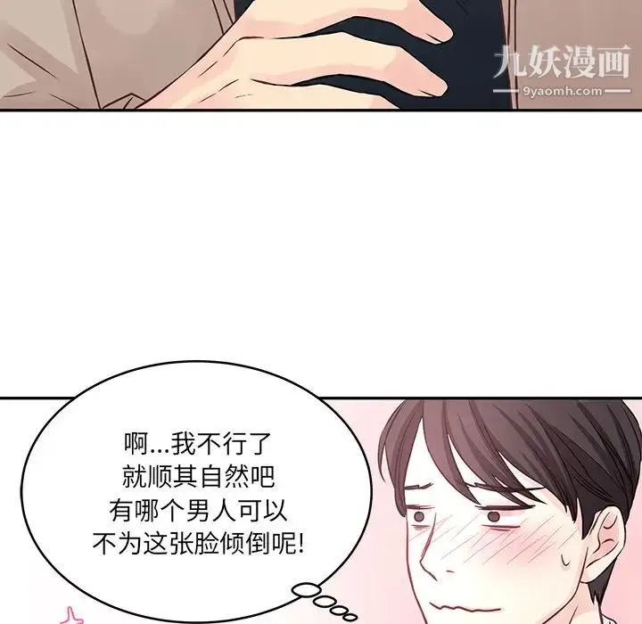 他们难以启齿的关系 第1话 第65页