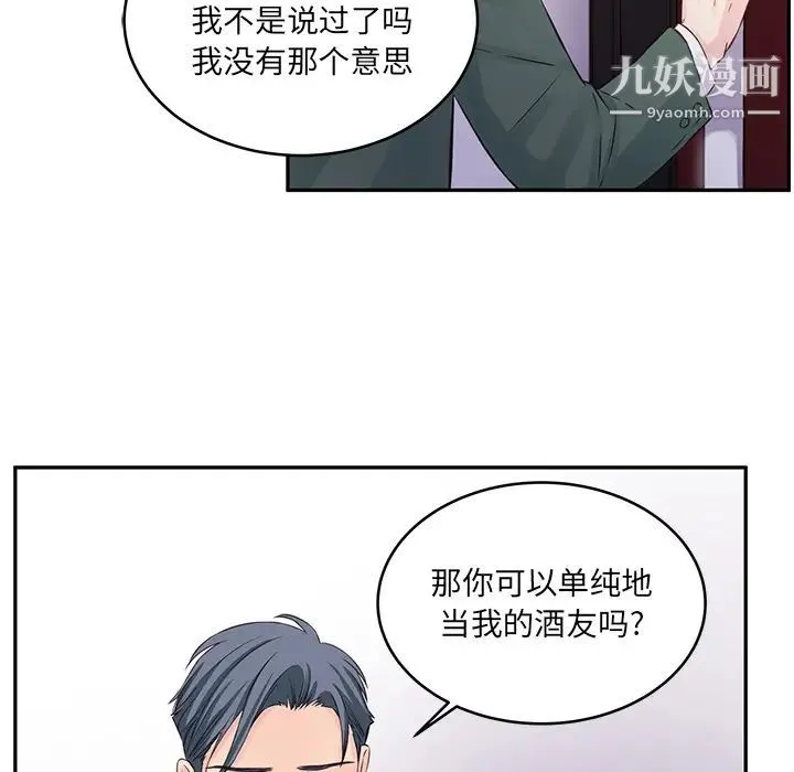 他们难以启齿的关系 第1话 第60页