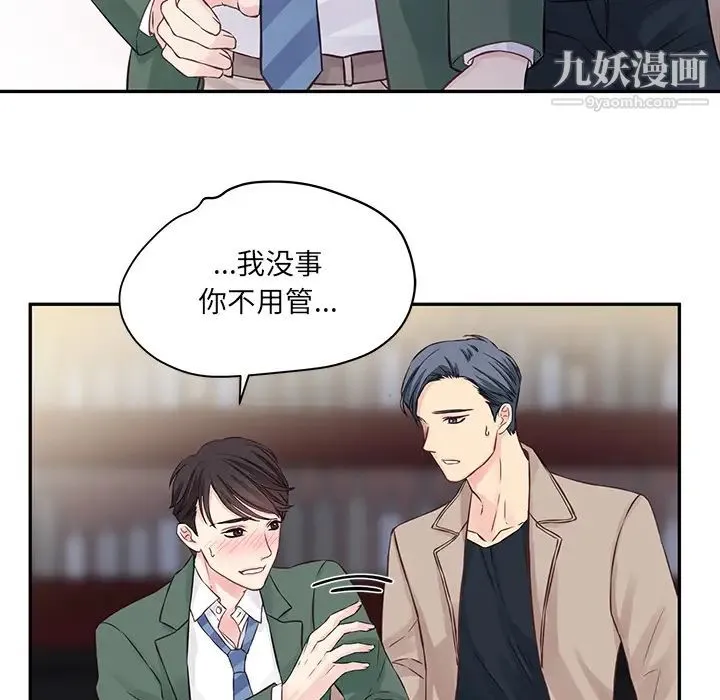 他们难以启齿的关系 第1话 第40页