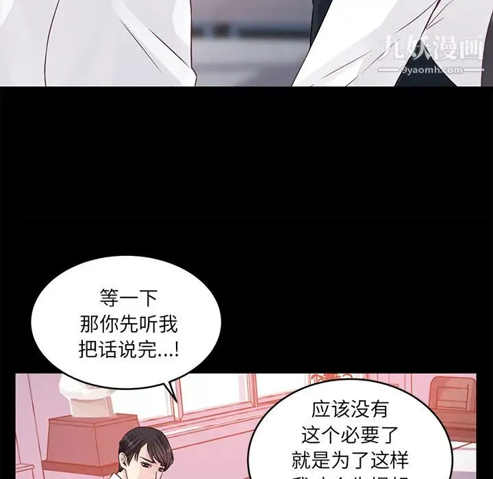他们难以启齿的关系 第1话 第17页