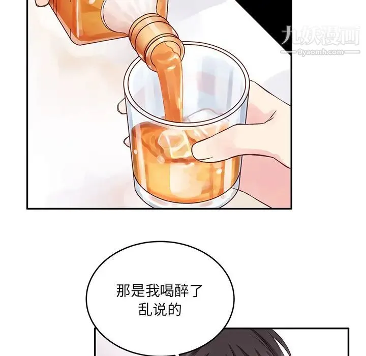 他们难以启齿的关系 第1话 第71页