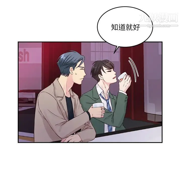 他们难以启齿的关系 第1话 第78页