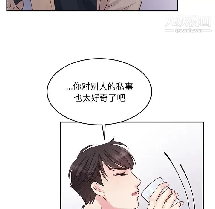 他们难以启齿的关系 第1话 第74页
