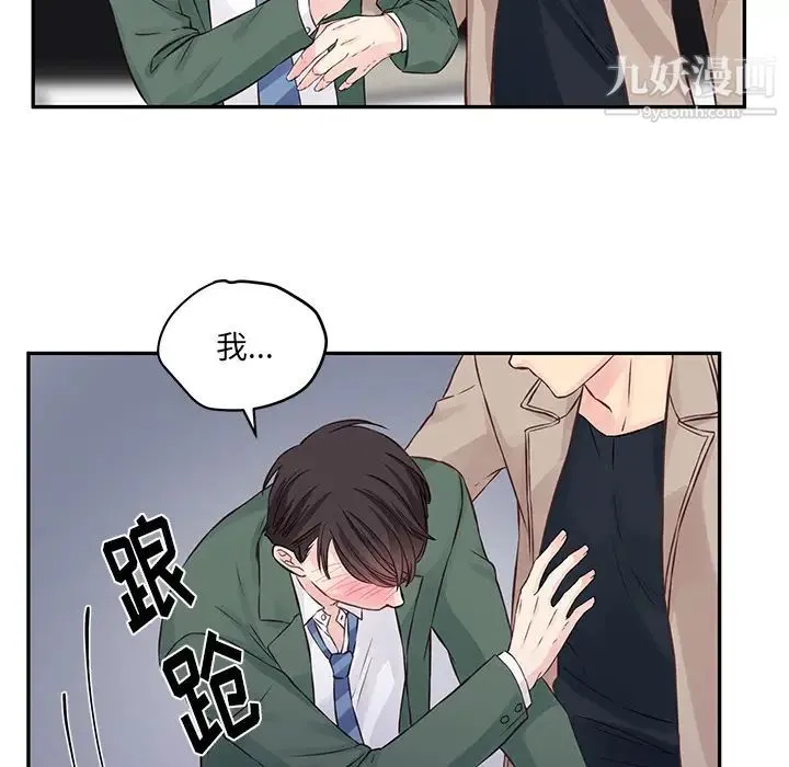 他们难以启齿的关系 第1话 第41页