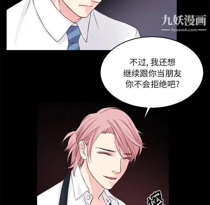 他们难以启齿的关系 第1话 第22页