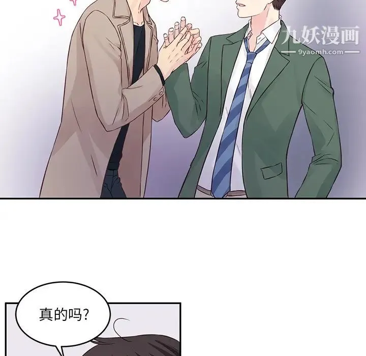 他们难以启齿的关系 第1话 第67页