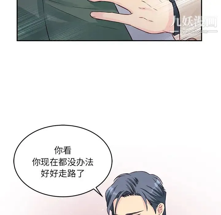他们难以启齿的关系 第1话 第38页