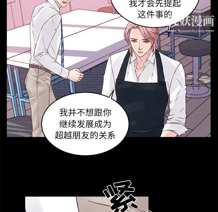 他们难以启齿的关系 第1话 第18页