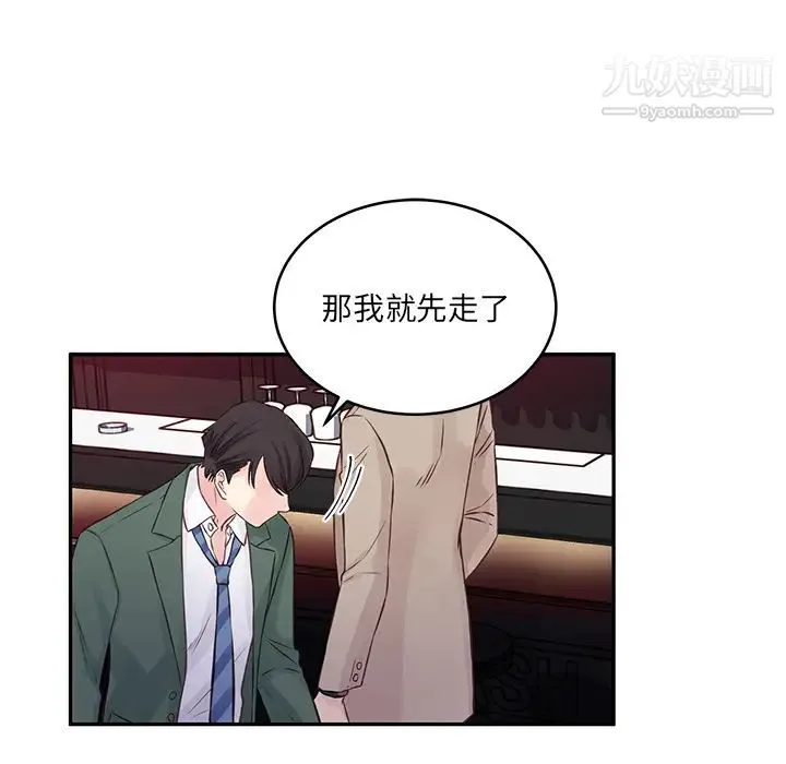 他们难以启齿的关系 第1话 第51页