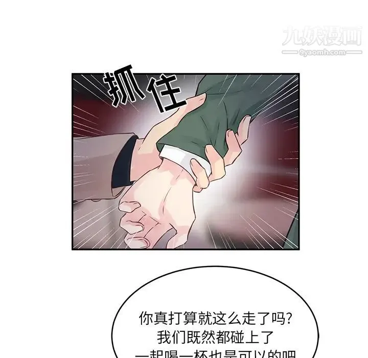 他们难以启齿的关系 第1话 第52页