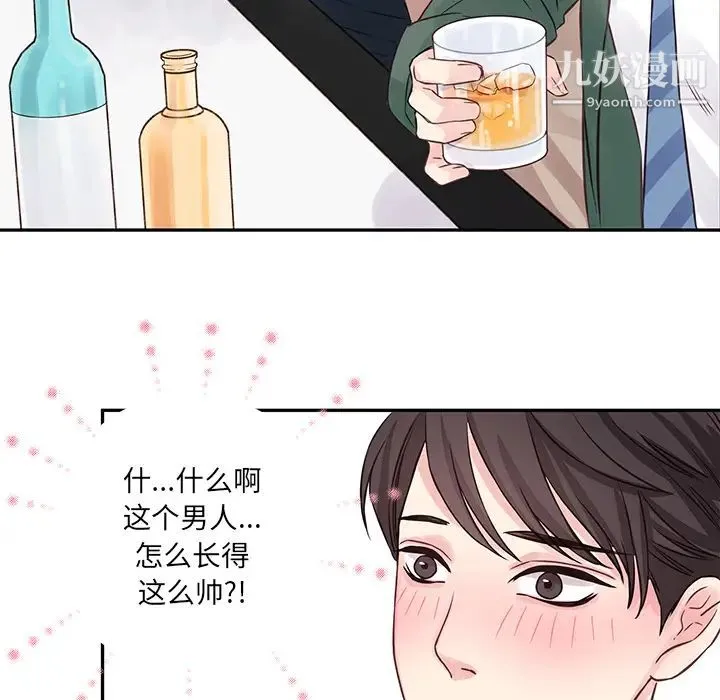 他们难以启齿的关系 第1话 第32页