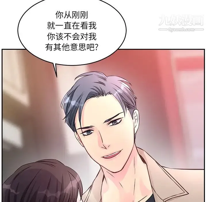 他们难以启齿的关系 第1话 第45页