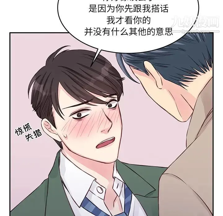 他们难以启齿的关系 第1话 第47页