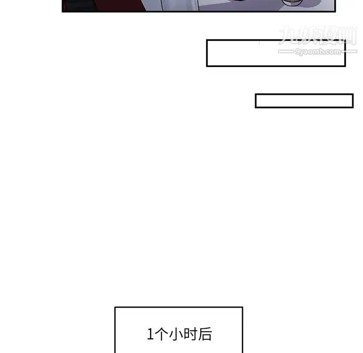 他们难以启齿的关系 第1话 第80页