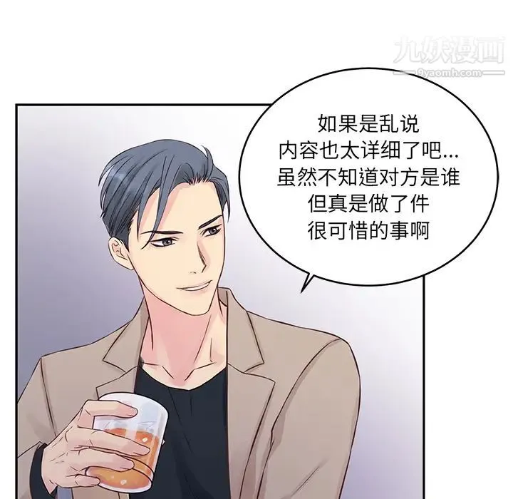 他们难以启齿的关系 第1话 第73页