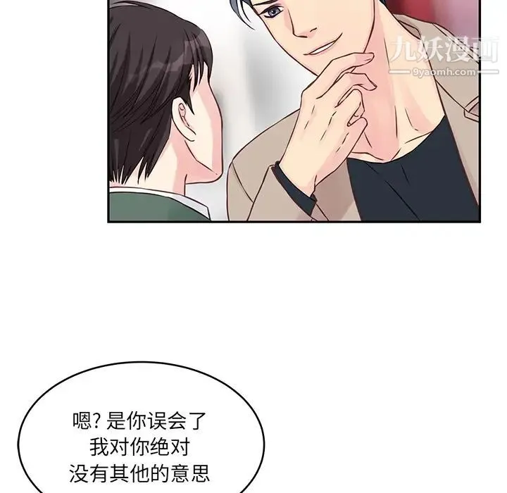 他们难以启齿的关系 第1话 第49页