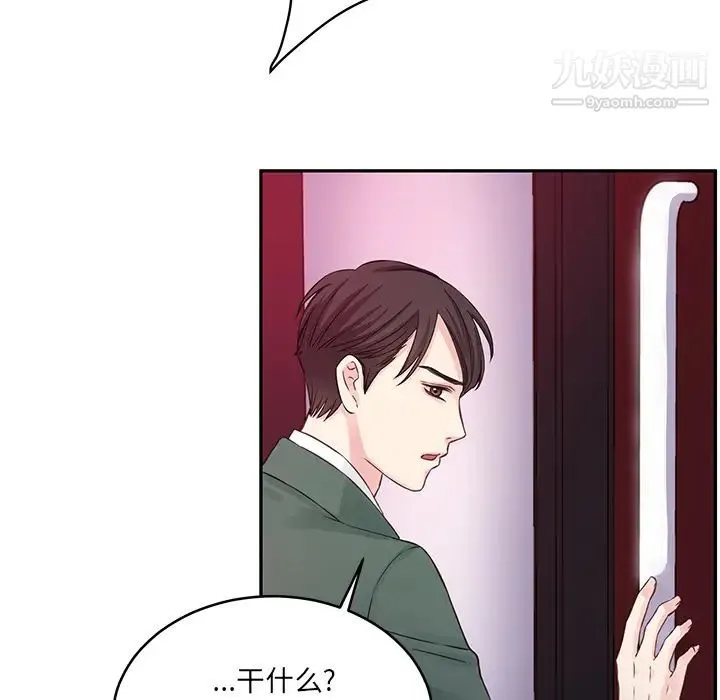他们难以启齿的关系 第1话 第59页
