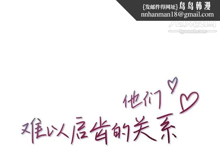他们难以启齿的关系 第1话 第1页