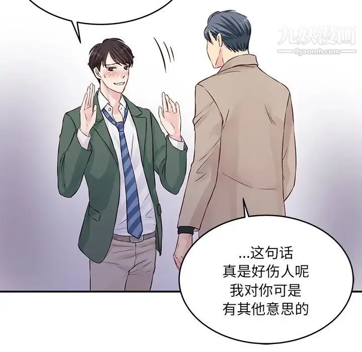 他们难以启齿的关系 第1话 第50页