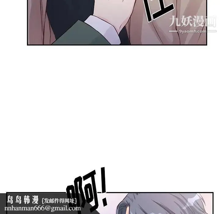 他们难以启齿的关系 第1话 第43页