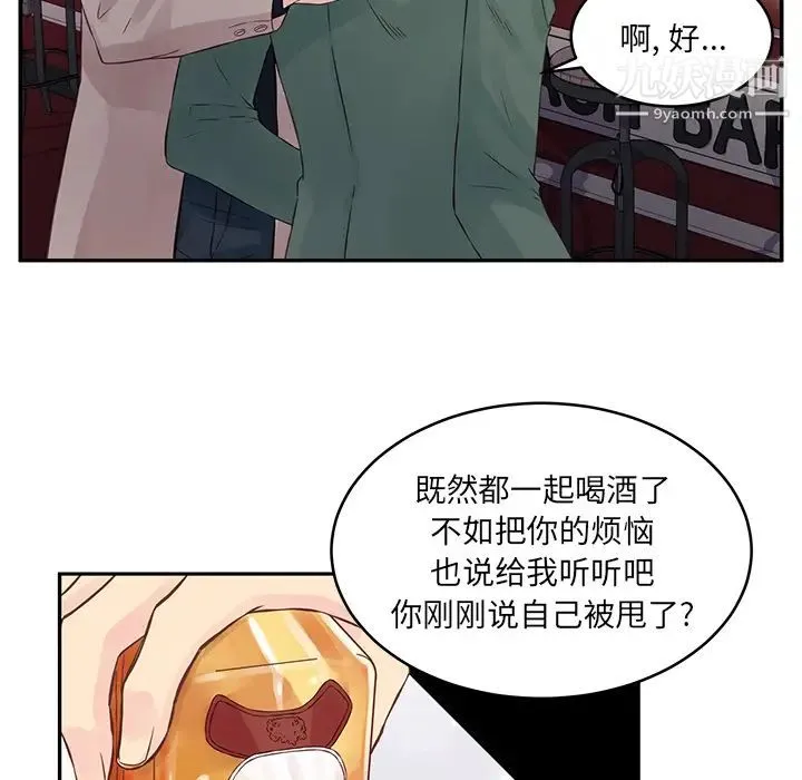 他们难以启齿的关系 第1话 第70页