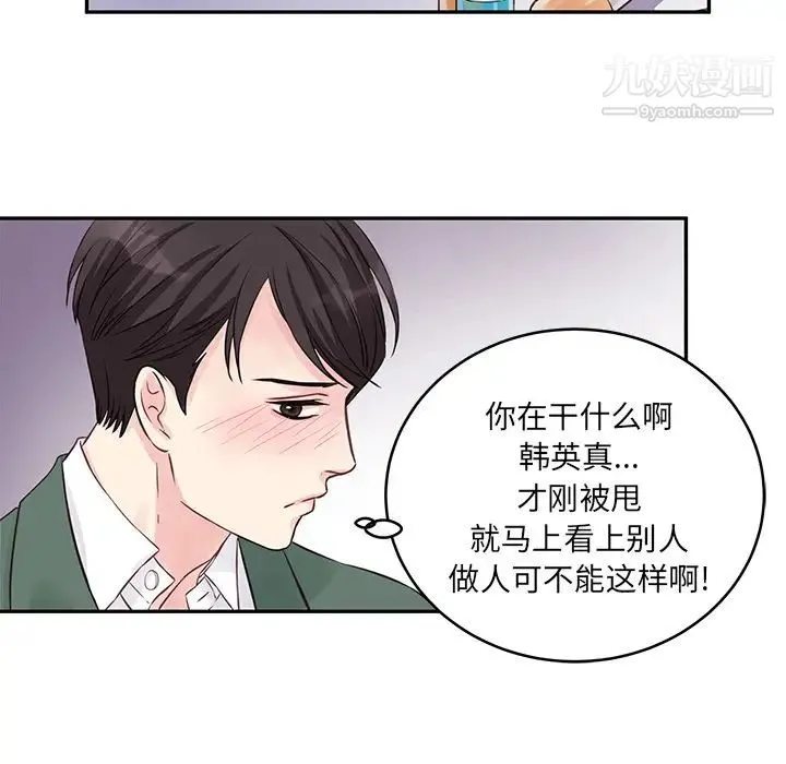 他们难以启齿的关系 第1话 第34页