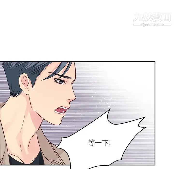 他们难以启齿的关系 第1话 第58页