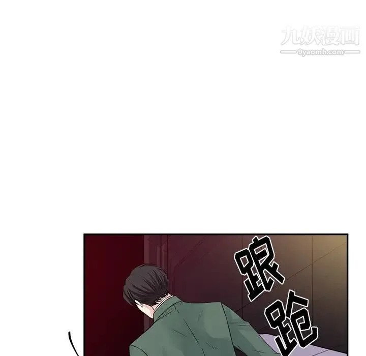 他们难以启齿的关系 第1话 第36页