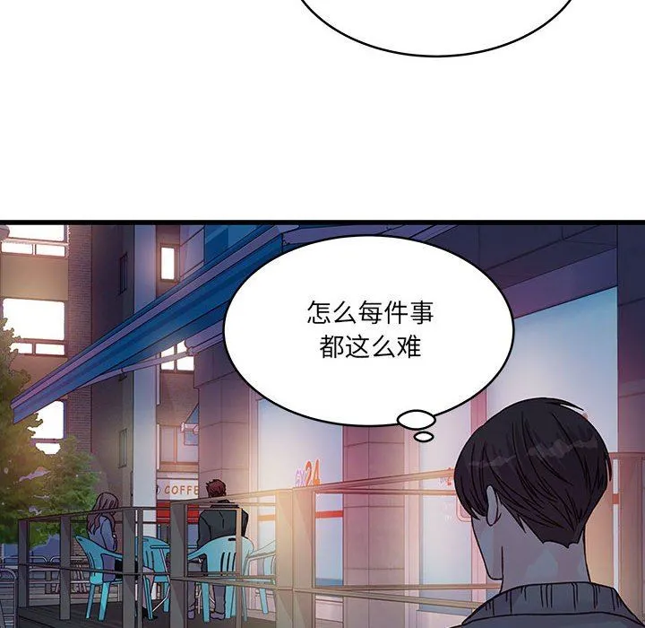 他们难以启齿的关系 第37话 第89页