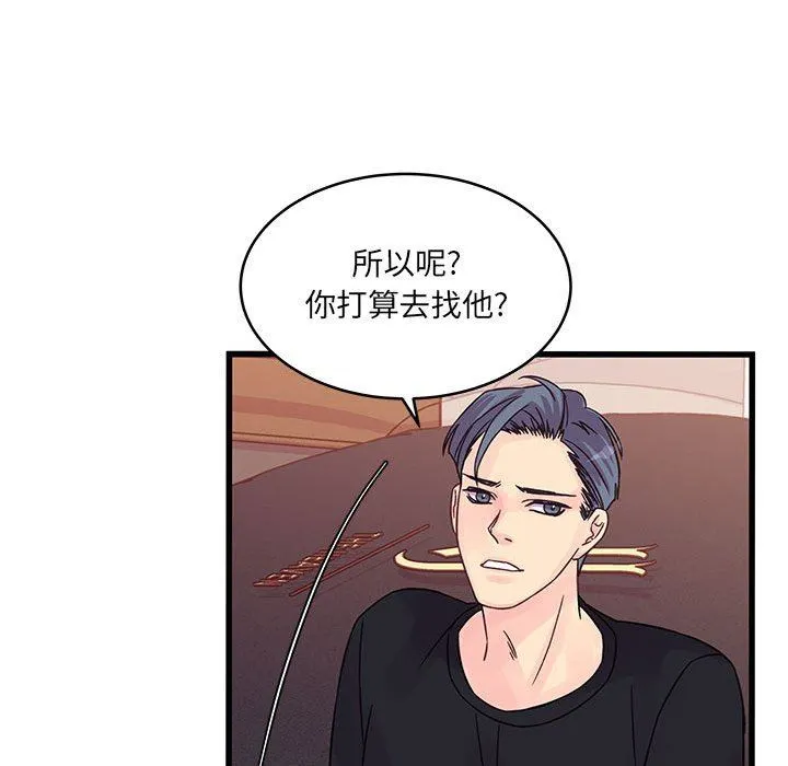 他们难以启齿的关系 第37话 第29页