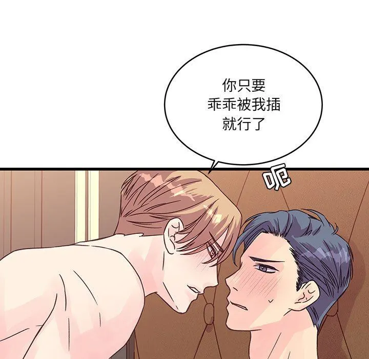 他们难以启齿的关系 第37话 第47页