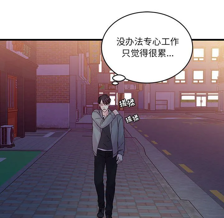 他们难以启齿的关系 第37话 第86页